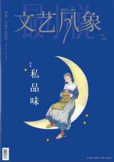 文藝風象