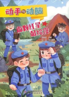動手與動腦雜志