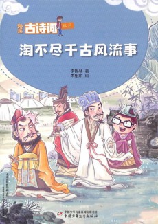 漫畫古詩詞