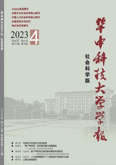 華中科技大學(xué)學(xué)報(bào)·社會(huì)科學(xué)版期刊