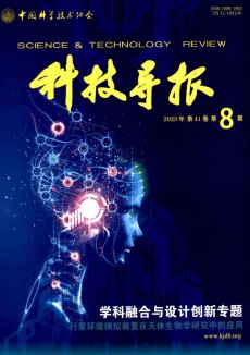 科技導報期刊
