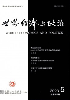 世界經(jīng)濟(jì)與政治期刊
