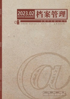 檔案管理期刊