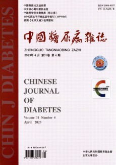 中國糖尿病期刊