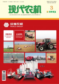 現(xiàn)代農(nóng)機(jī)期刊