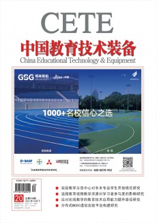 中國教育技術裝備期刊