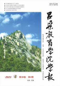 呂梁教育學院學報期刊