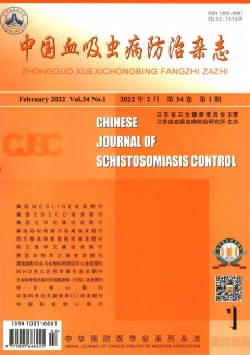 中國血吸蟲病防治期刊