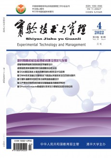 實驗技術與管理期刊