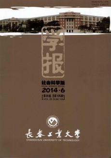 長春工業大學學報