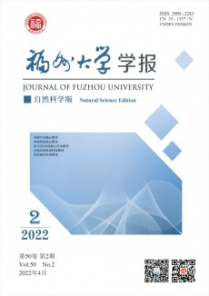 福州大學學報·自然科學版期刊