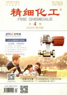 精細化工期刊