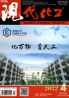 現代化工期刊