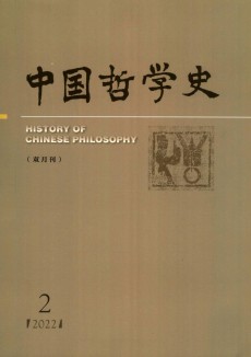 中國哲學史期刊