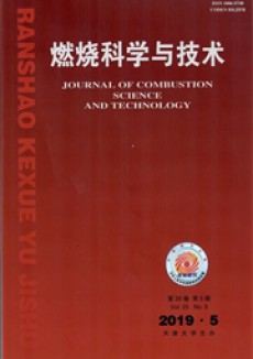 燃燒科學與技術期刊