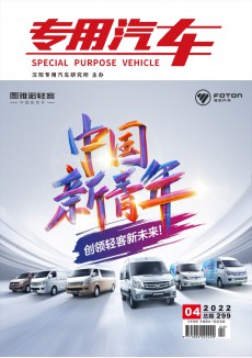 專用汽車期刊