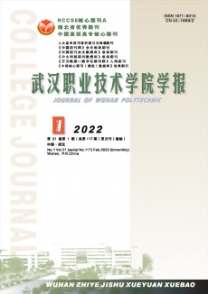 武漢職業技術學院學報期刊