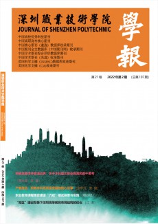 深圳職業技術學院學報期刊