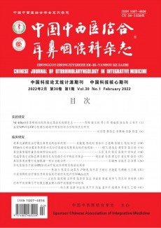 中國中西醫(yī)結(jié)合耳鼻咽喉科