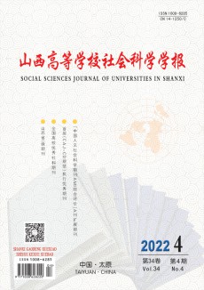 山西高等學校社會科學學報
