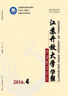 江蘇開放大學學報期刊