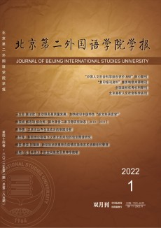 北京第二外國語學院學報期刊