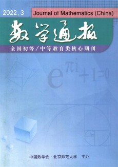 數(shù)學(xué)通報(bào)期刊