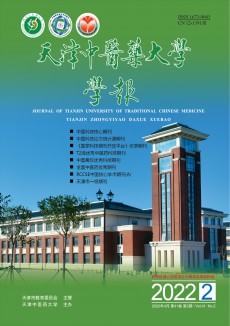 天津中醫藥大學學報期刊