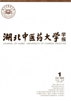 湖北中醫藥大學學報