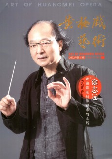 黃梅戲藝術期刊