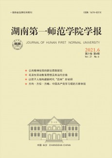 湖南第一師范學院學報
