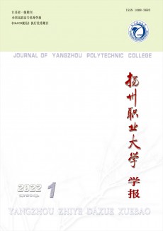 揚州職業大學學報期刊
