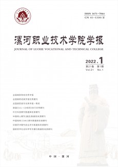 漯河職業技術學院學報期刊