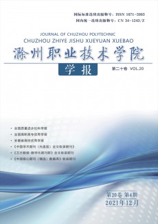 滁州職業技術學院學報期刊
