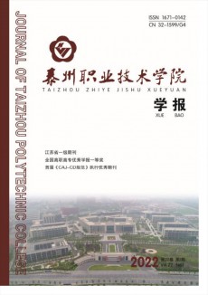 泰州職業技術學院學報期刊