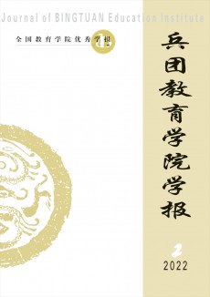兵團教育學院學報期刊