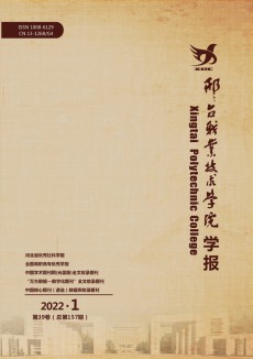 邢臺職業技術學院學報期刊