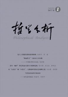 哲學分析期刊