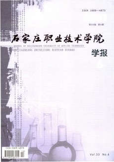 石家莊職業技術學院學報期刊