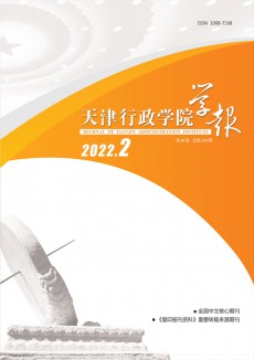 天津行政學院學報期刊
