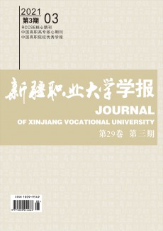 新疆職業大學學報期刊