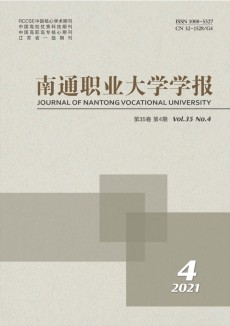 南通職業大學學報期刊