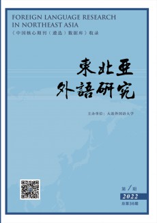東北亞外語研究期刊