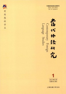 當代外語研究期刊