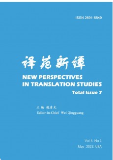 譯苑新譚
