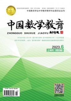 中國(guó)數(shù)學(xué)教育