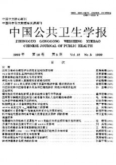 中國公共衛生學報