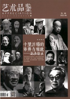 藝術品鑒期刊