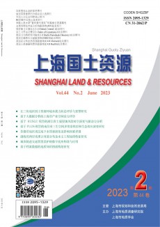 上海國土資源期刊