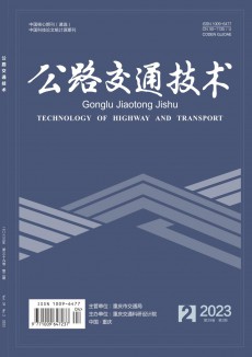 公路交通技術期刊